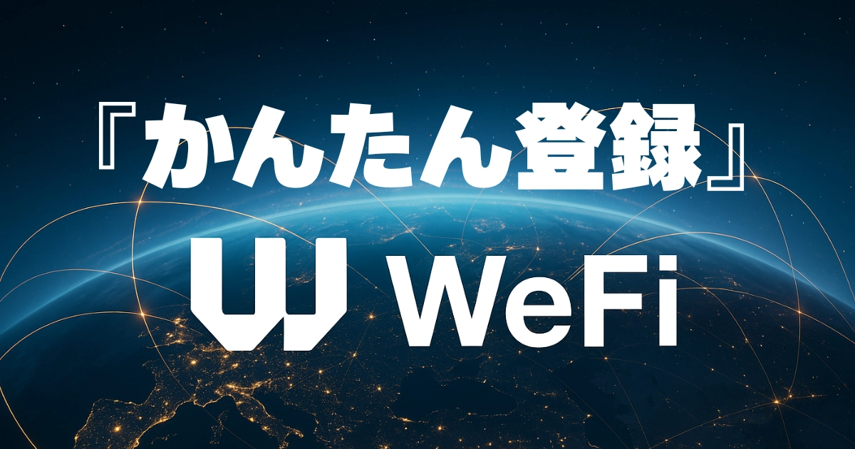 Wefi WeFiの仕組み|特徴・目的をわかりやすく解説 - WeFi Wiki