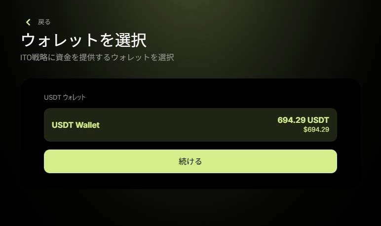 ウォレットの選択
