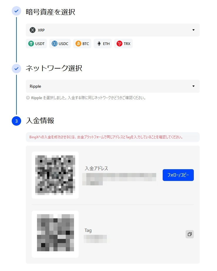 bingXでアドレス取得