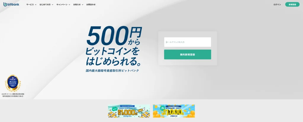 ビットバンク口座開設