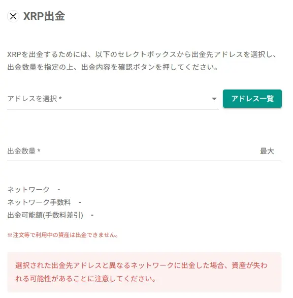 XRP出金