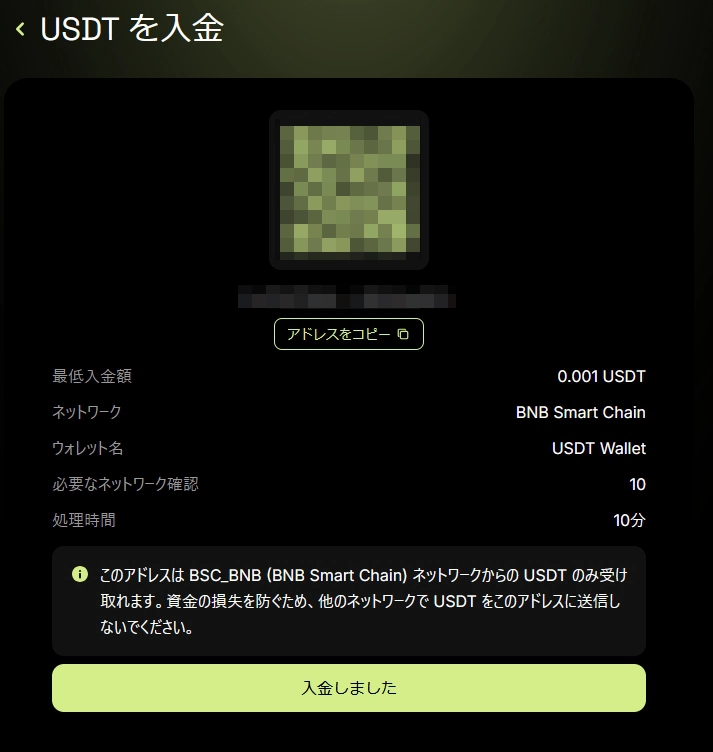 WeFiのUSDT入金アドレス取得