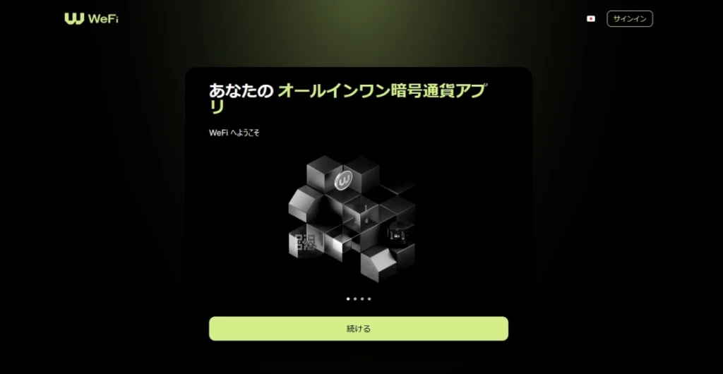 Wefiアカウント登録サイトの実際の画像