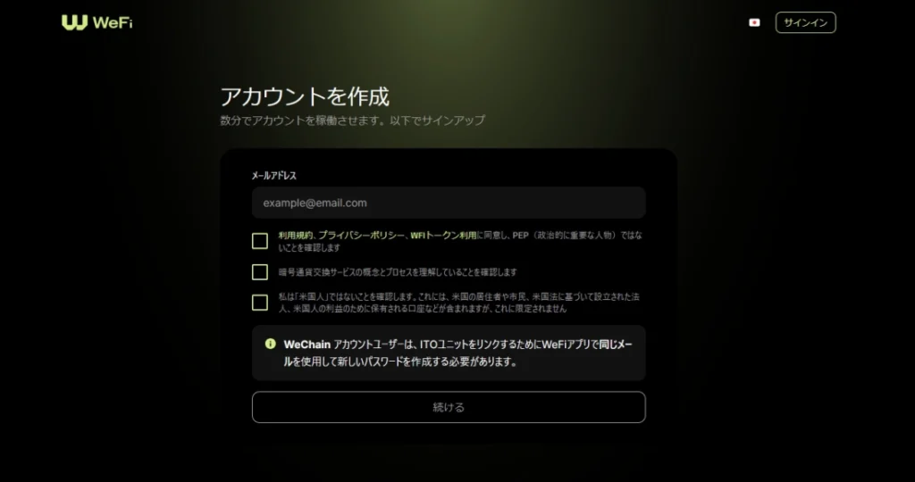 アカウント登録のステップ解説