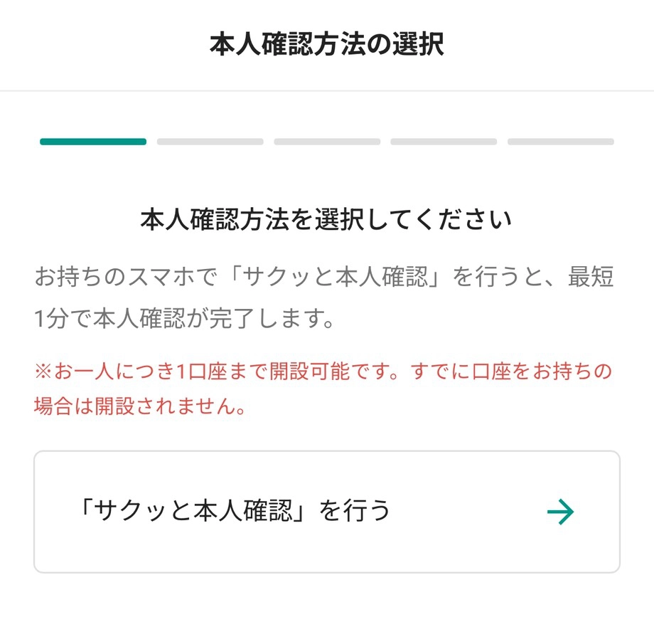 本人確認の方法