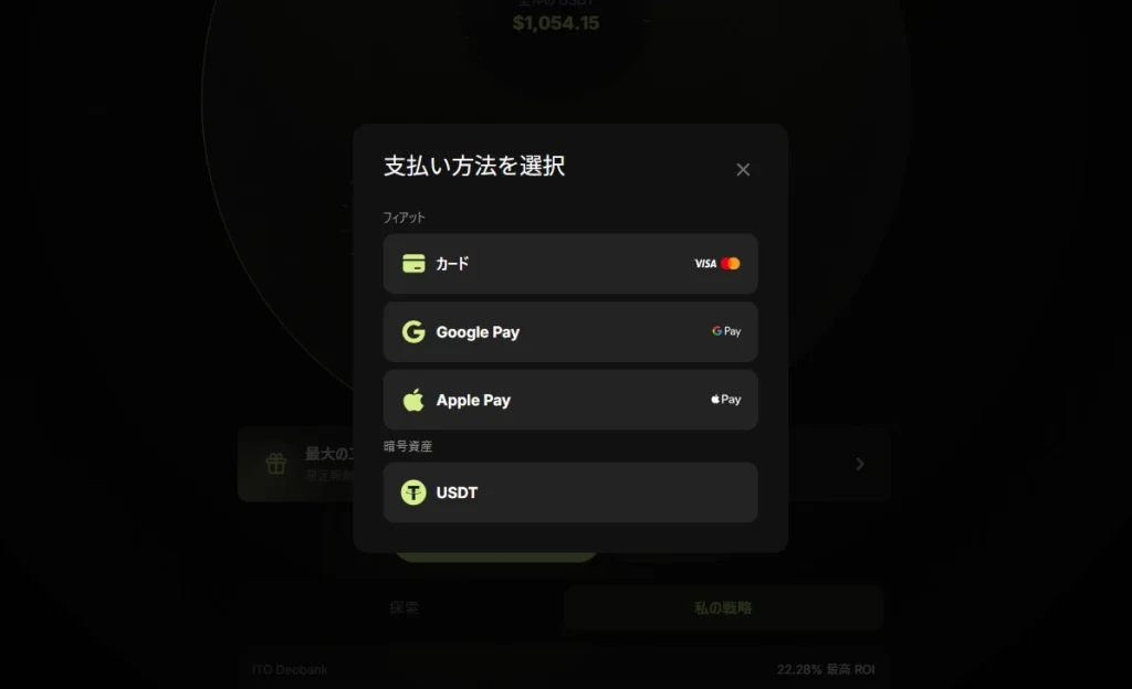WeFi入金画面イメージ