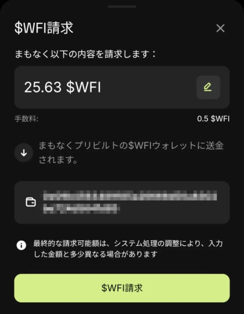WeFiの出金方法｜初心者にもわかりやすく解説 - WeFi Wiki